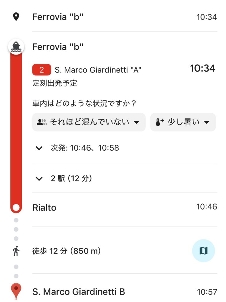 Googleマップのルート詳細画面。10時34分発の2番線に乗車し、リアルト橋から目的地まで徒歩12分(850m)と表示されているスクリーンショット